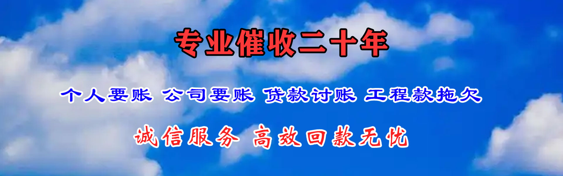 雨山清债公司