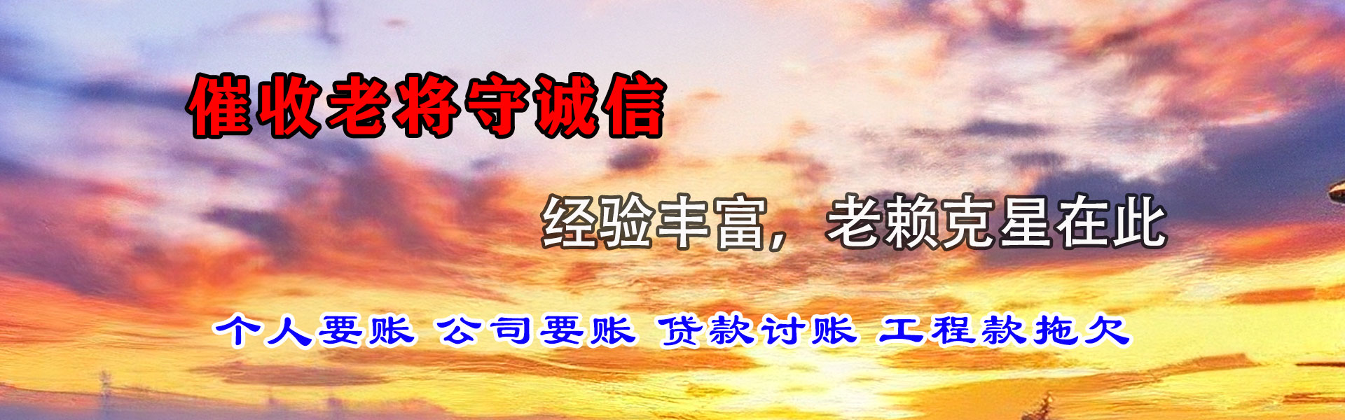 雨山收账公司